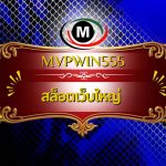 สล็อตเว็บใหญ่